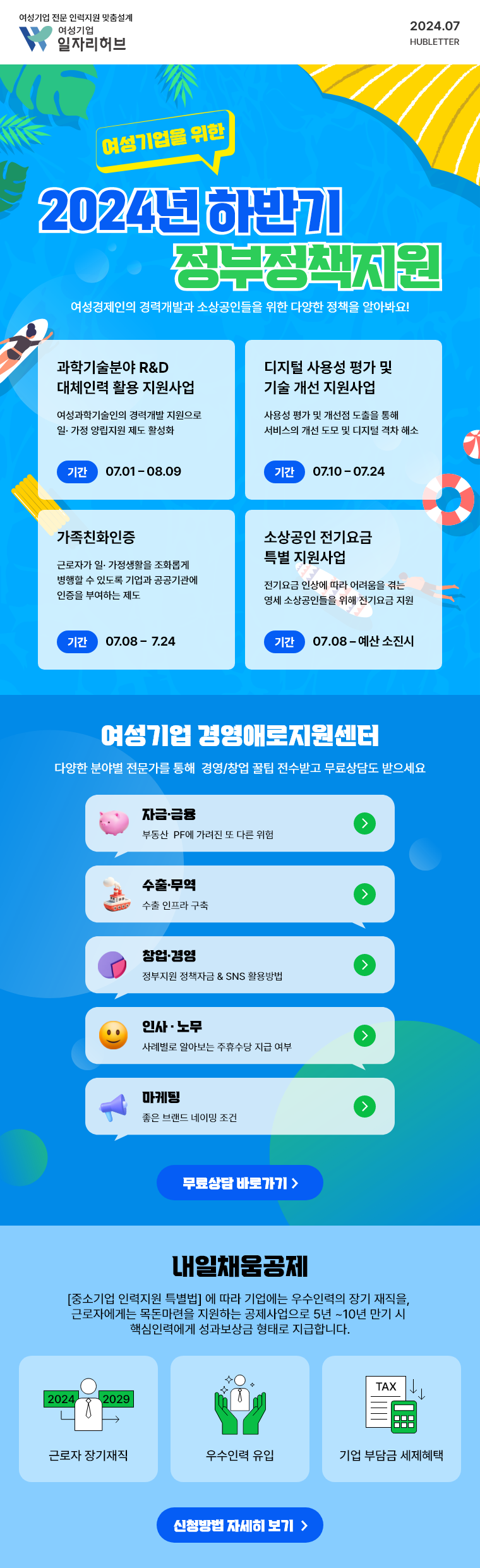 2024년 7월 허브레터