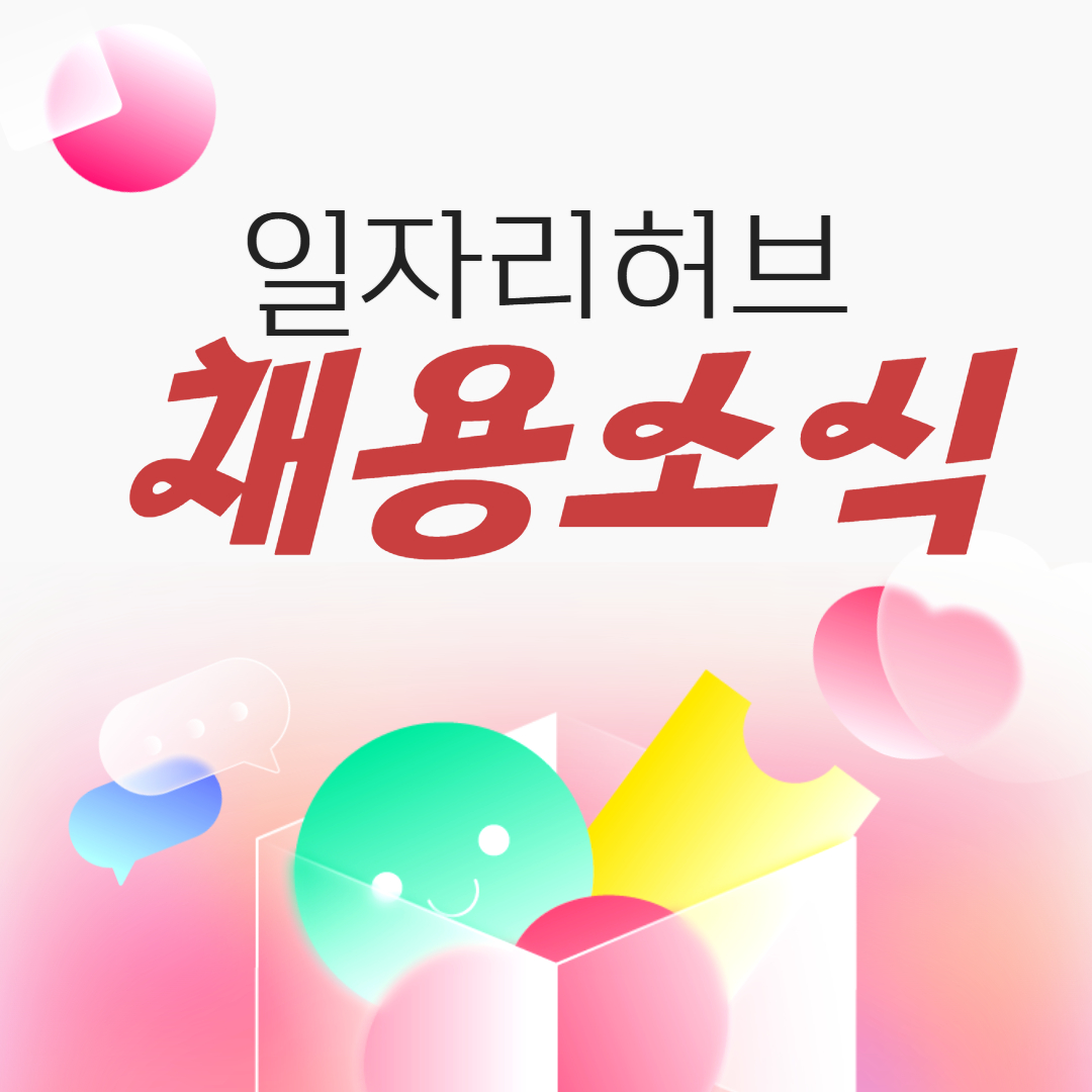 일자리허브 채용소식 IT벤처기업 여성CEO와 경력직 중장년 직원의 케미스트리