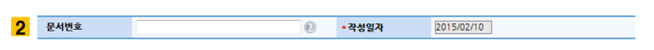 문서번호작성일자