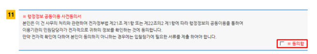 행정정보공동이용사전동의서