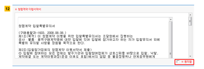 청렴계약이행서약서