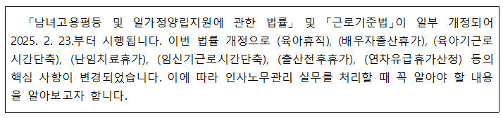 근로기준법일부개정