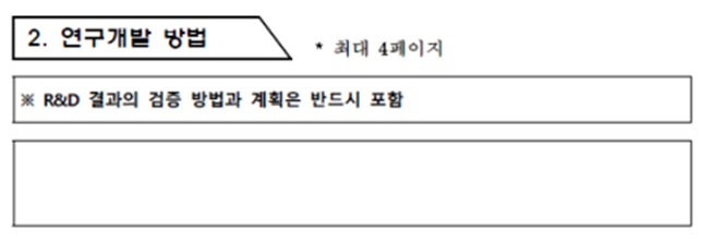 연구개발방법