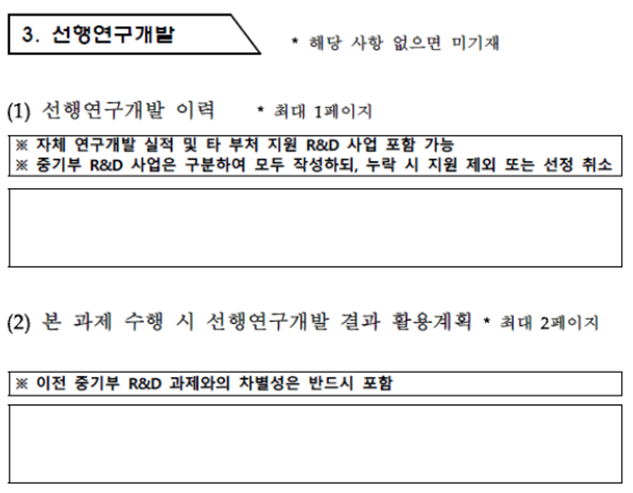 선행연구개발