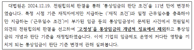 통상임금판단기준설명