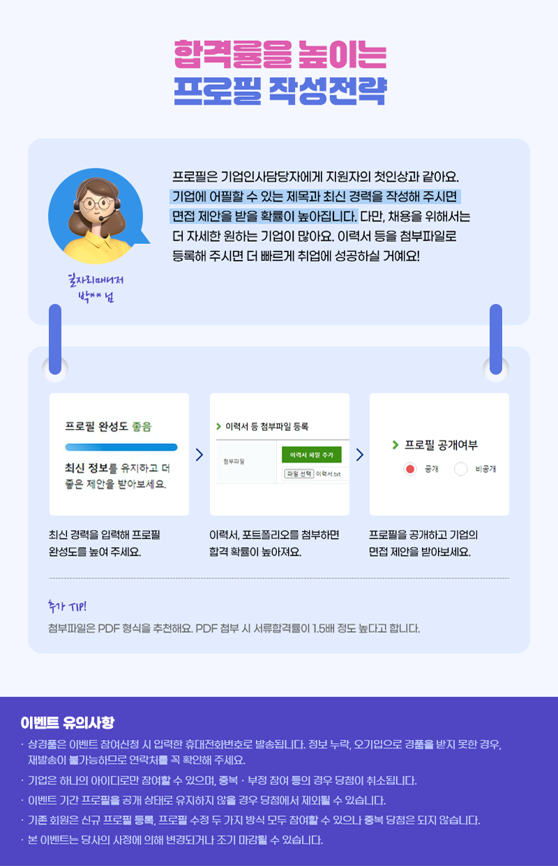 성공전략 및 유의사항
