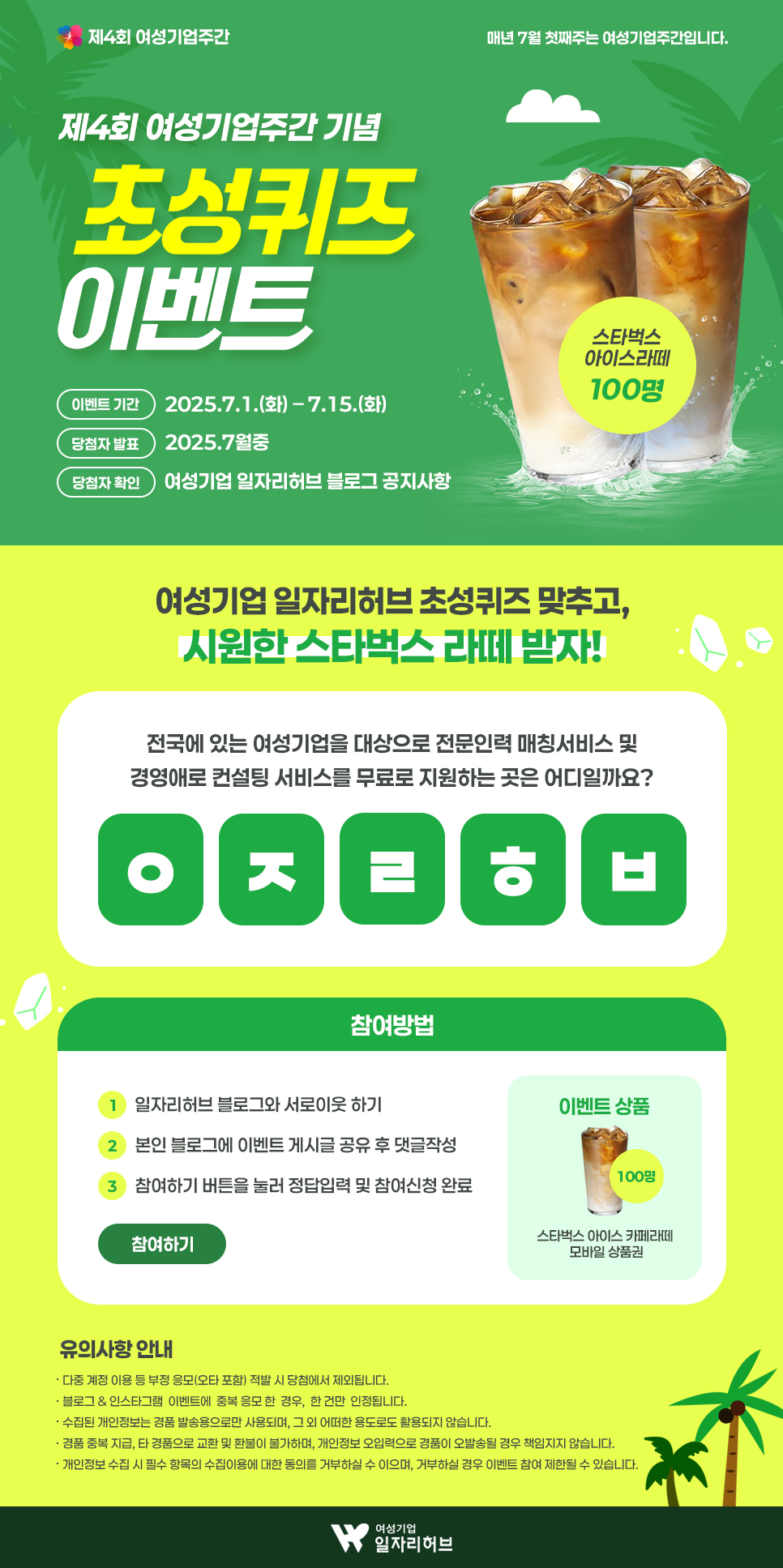  [제4회 여성기업주간] 기념 초성퀴즈 ③이벤트 참여신청
