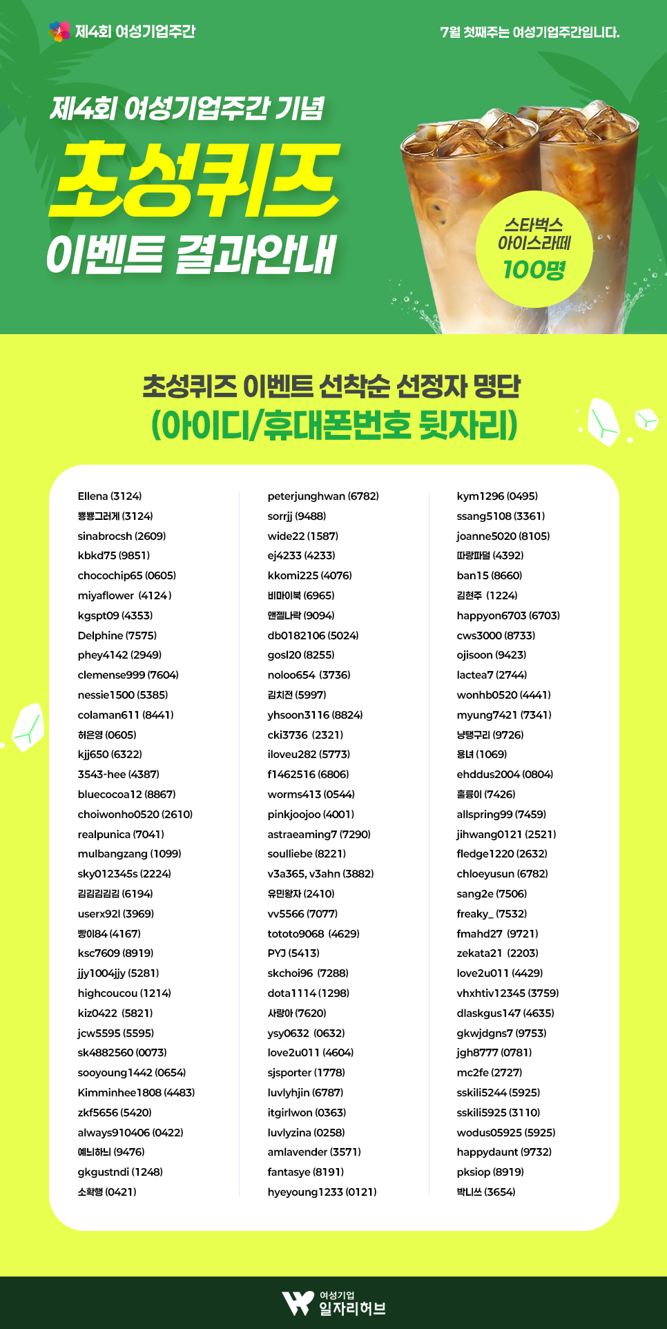 초성퀴즈이벤트 이미지
